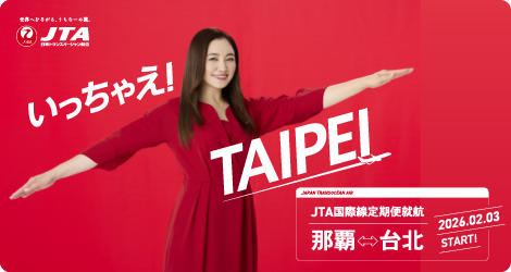 いっちゃえ!TAIPEI