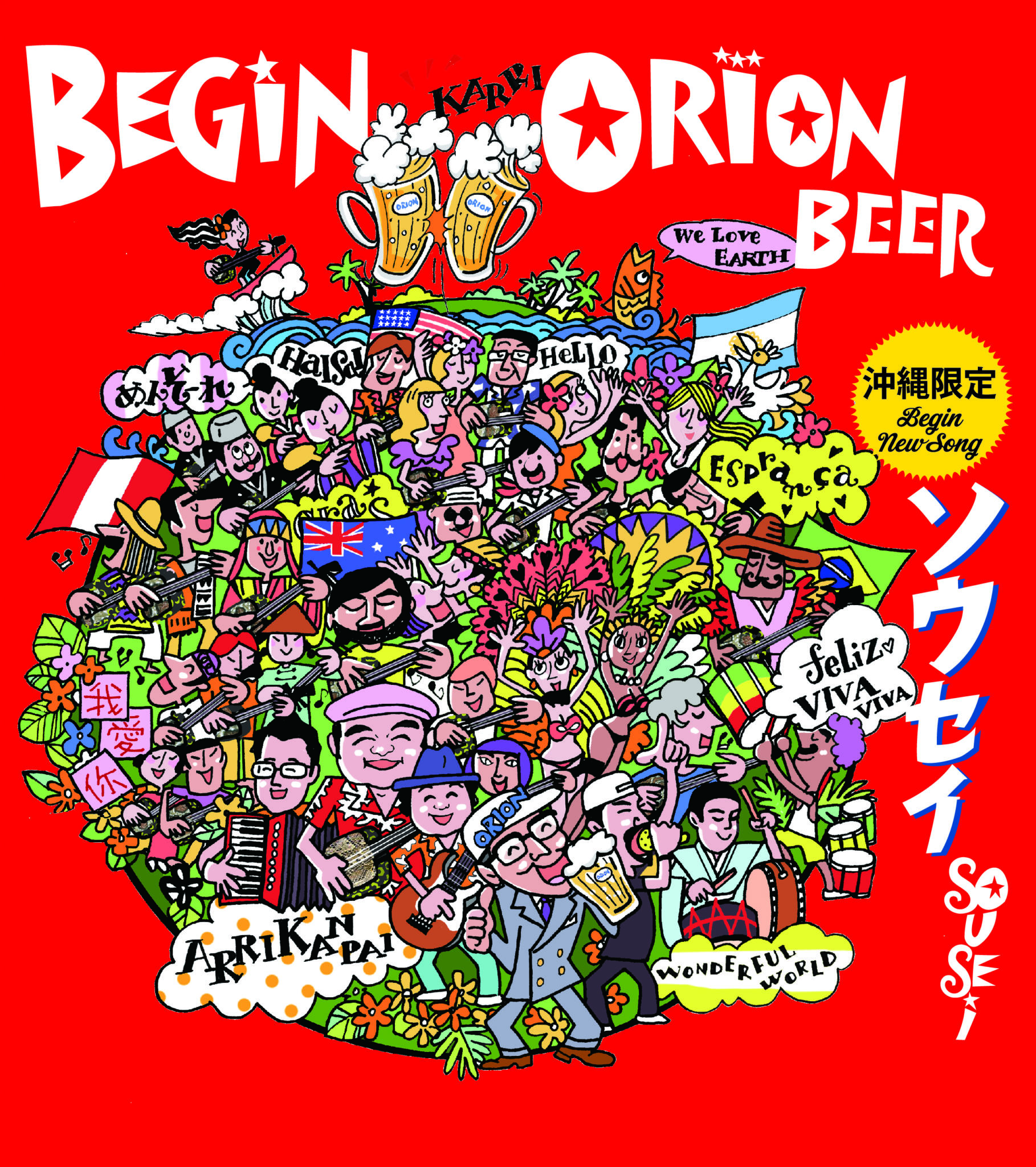 BEGIN CD 「ソウセイ」