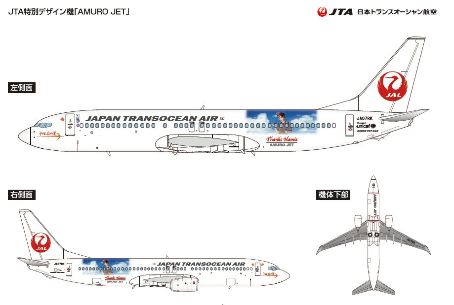 JTA特別デザイン機『AMURO JET』運航開始! | JTA日本トランス JTA特別デザイン機『AMURO JET』運航開始! | JTA日本トランス