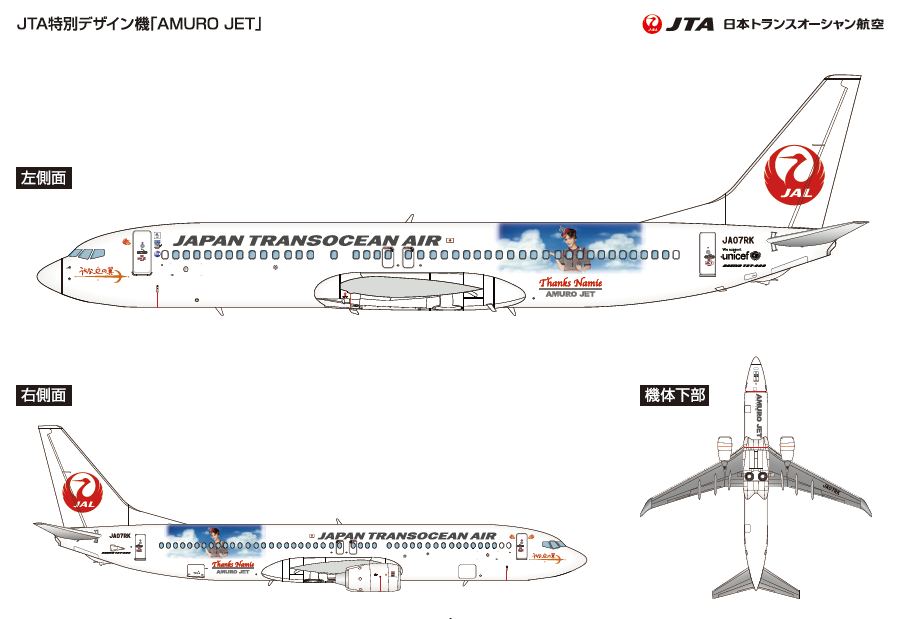 JTA特別彩繪機『AMURO JET』開始運航！ | JTA日本トランスオーシャン航空