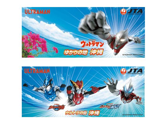 JTA特別デザイン機『ウルトラマンJET』運航中!