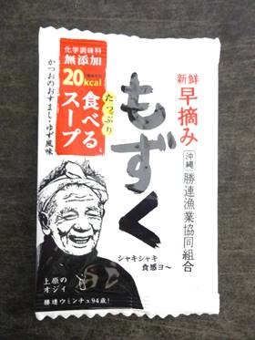 勝連漁業協同組合 もずくスープ
