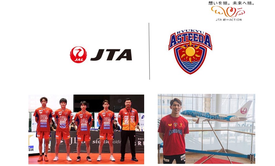 JTA、琉球アスティーダとオフィシャルパートナーシップを締結 | JTA日本トランスオーシャン航空