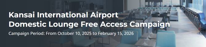 関西国際空港国内線ラウンジキャンペーン　　　　　 　　　　　　　　　Kansai International Airport Domestic Lounge Free Access Campaign