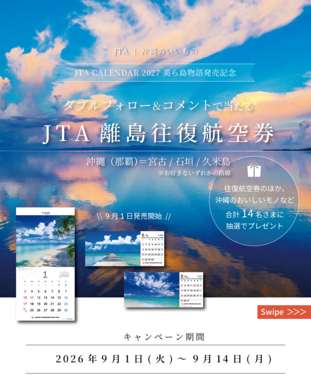 JTA×Coralway　公式Instagramダブルフォローキャンペーン開催！